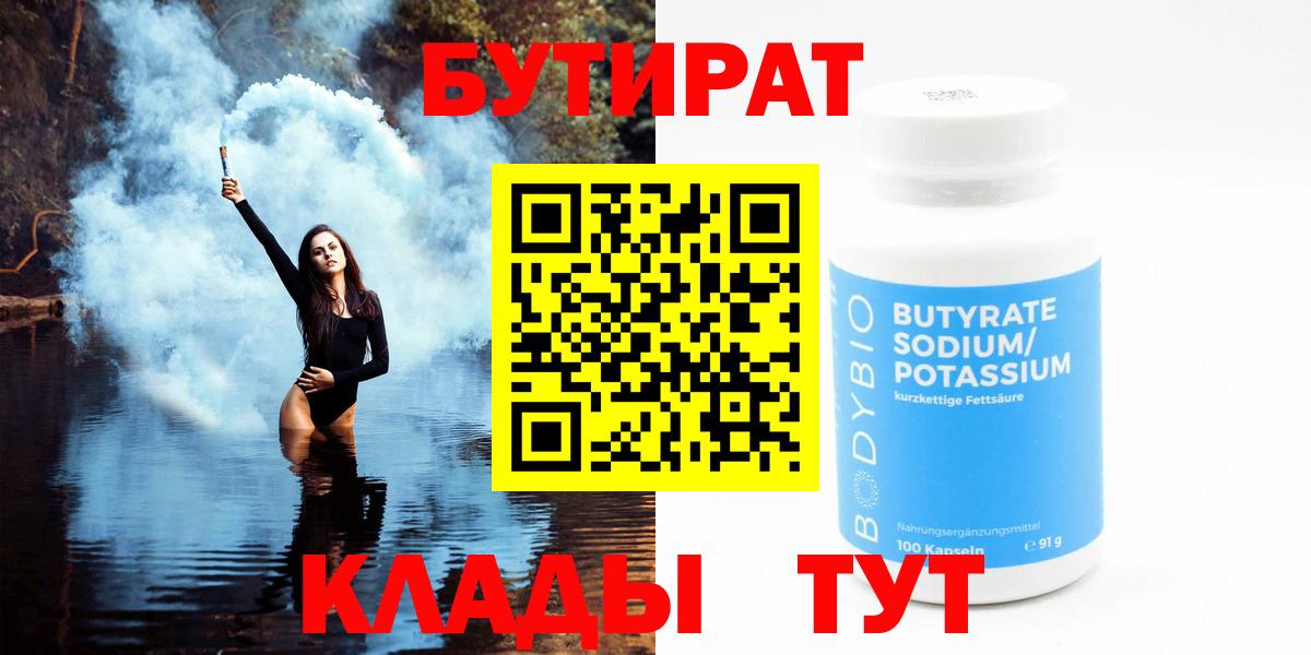 БУТИРАТ жидкий экстази  Бутират  Владикавказ  Вход с VPN 