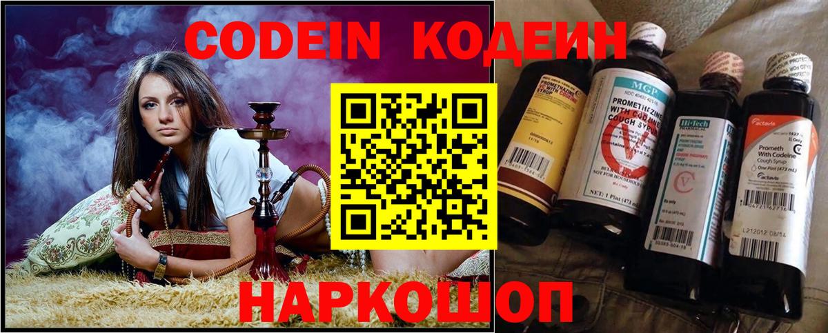 Владикавказ  Codein напиток Lean (лин)  Вход с VPN  Кодеиновый сироп Lean Purple Drank 