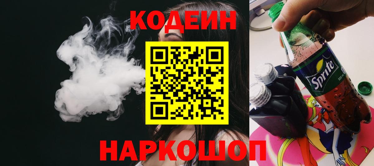 Кодеиновый сироп Lean напиток Lean (лин)  Владикавказ  Кодеиновый сироп Lean Purple Drank 