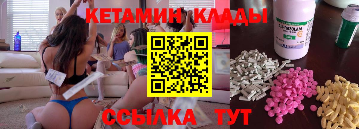 Кетамин ketamine  Вход с VPN  Владикавказ 