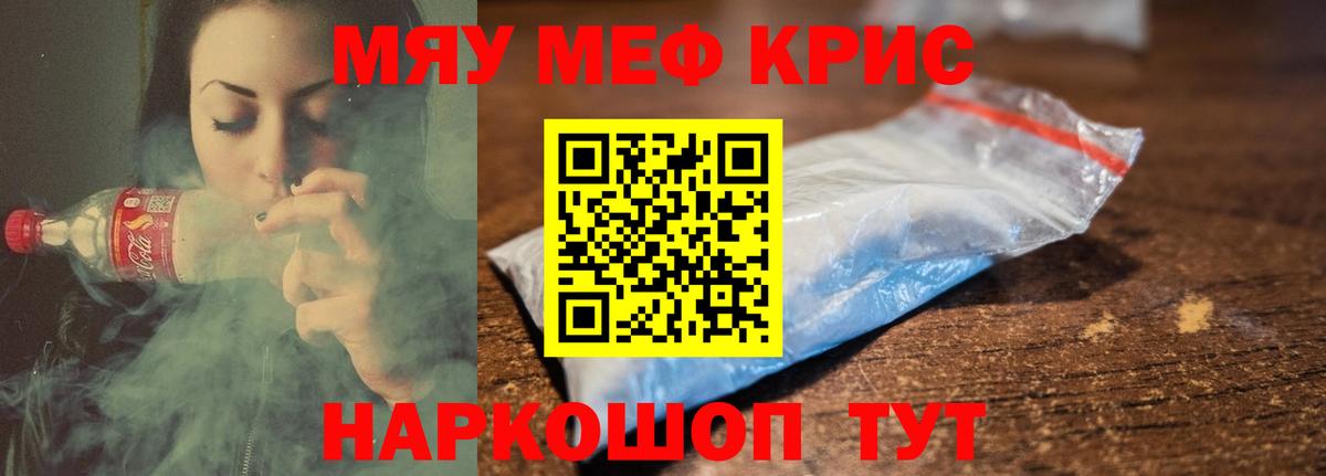 МЯУ-МЯУ мука  Меф  Владикавказ  МЯУ-МЯУ  МЕФ кристаллы  Вход с VPN 