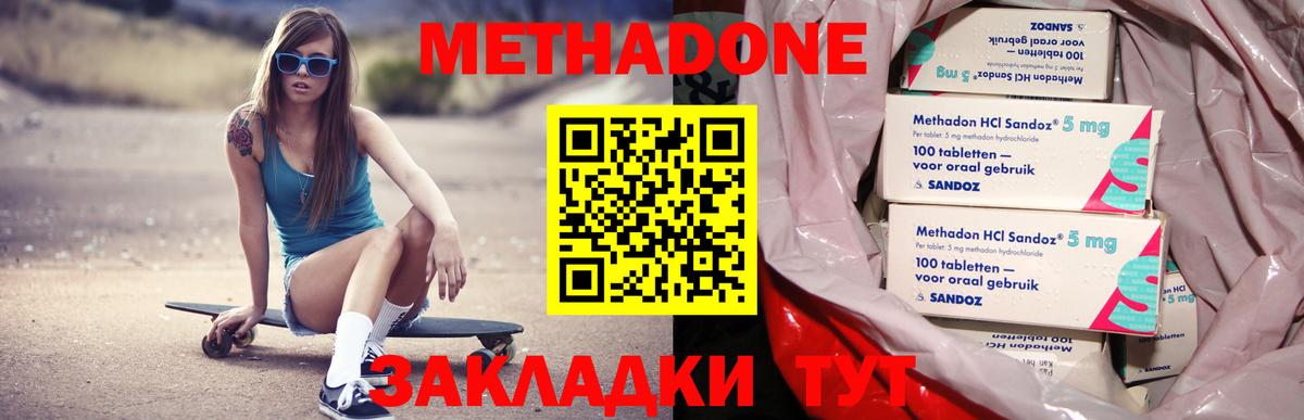 Владикавказ  МЕТАДОН кристалл  Вход с VPN  Метадон VHQ 