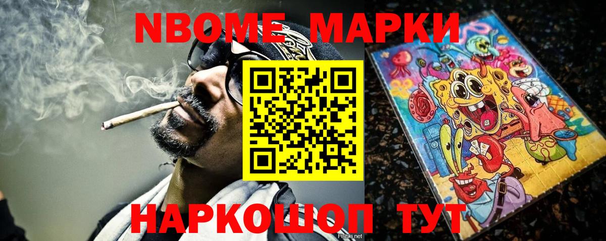 Марки NBOMe 1,8мг  магазин    Владикавказ  Марки NBOMe 1,8мг 